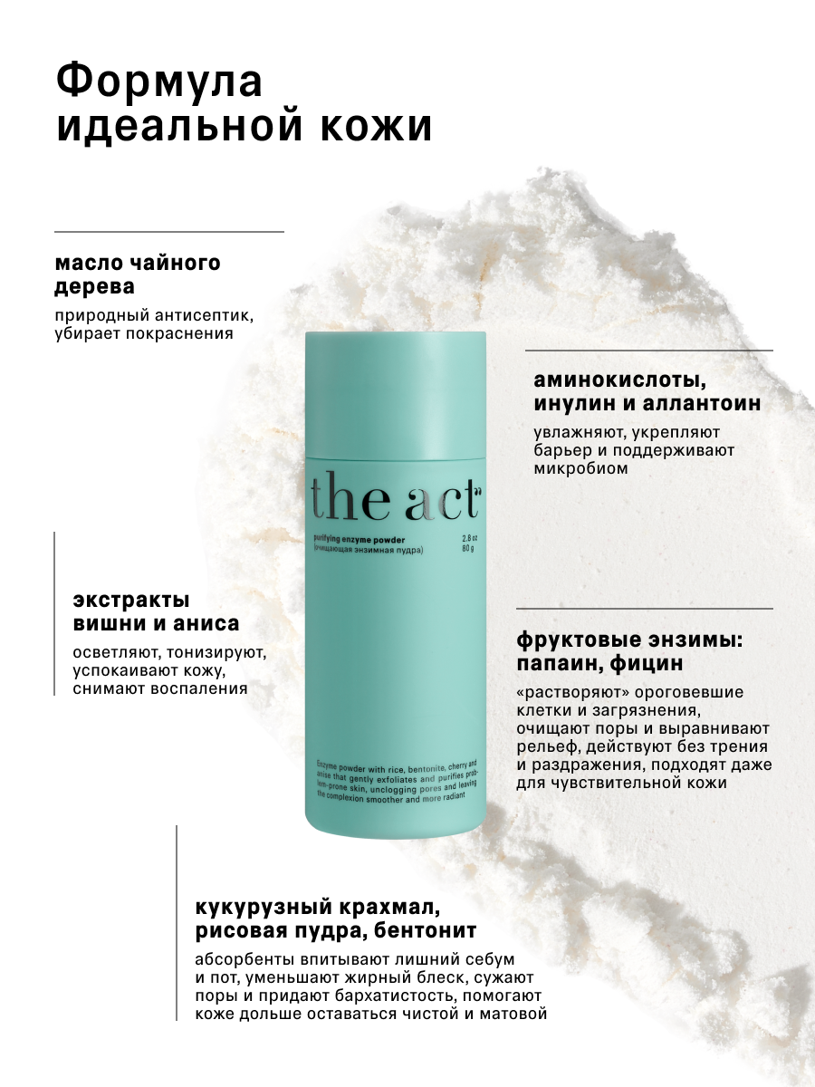 Пудра The Act для умывания 80 мл - фото 4