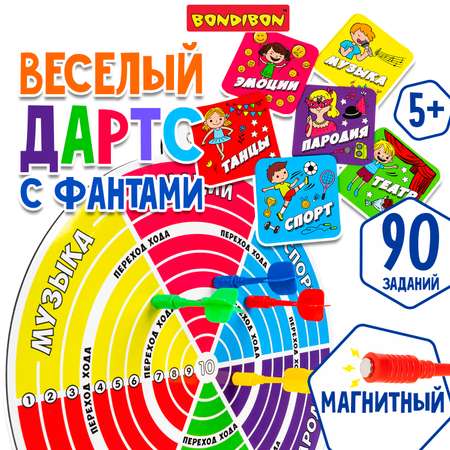 Игра с фантами Bondibon ВЕСЁЛЫЙ ДАРТС для детей и всей семьи