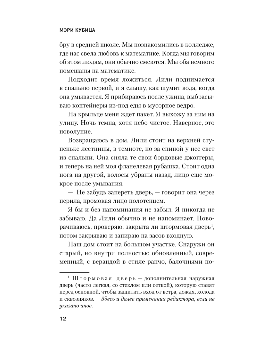 Книга Эксмо Самая милая пара - фото 11