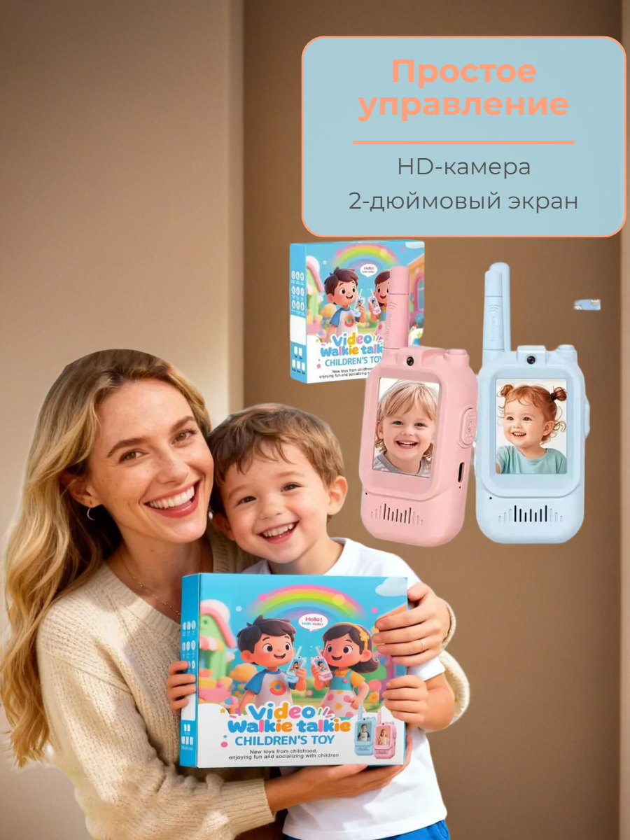 Рация ТОТОША Детские рации с видеосвязью 2 шт. - фото 3