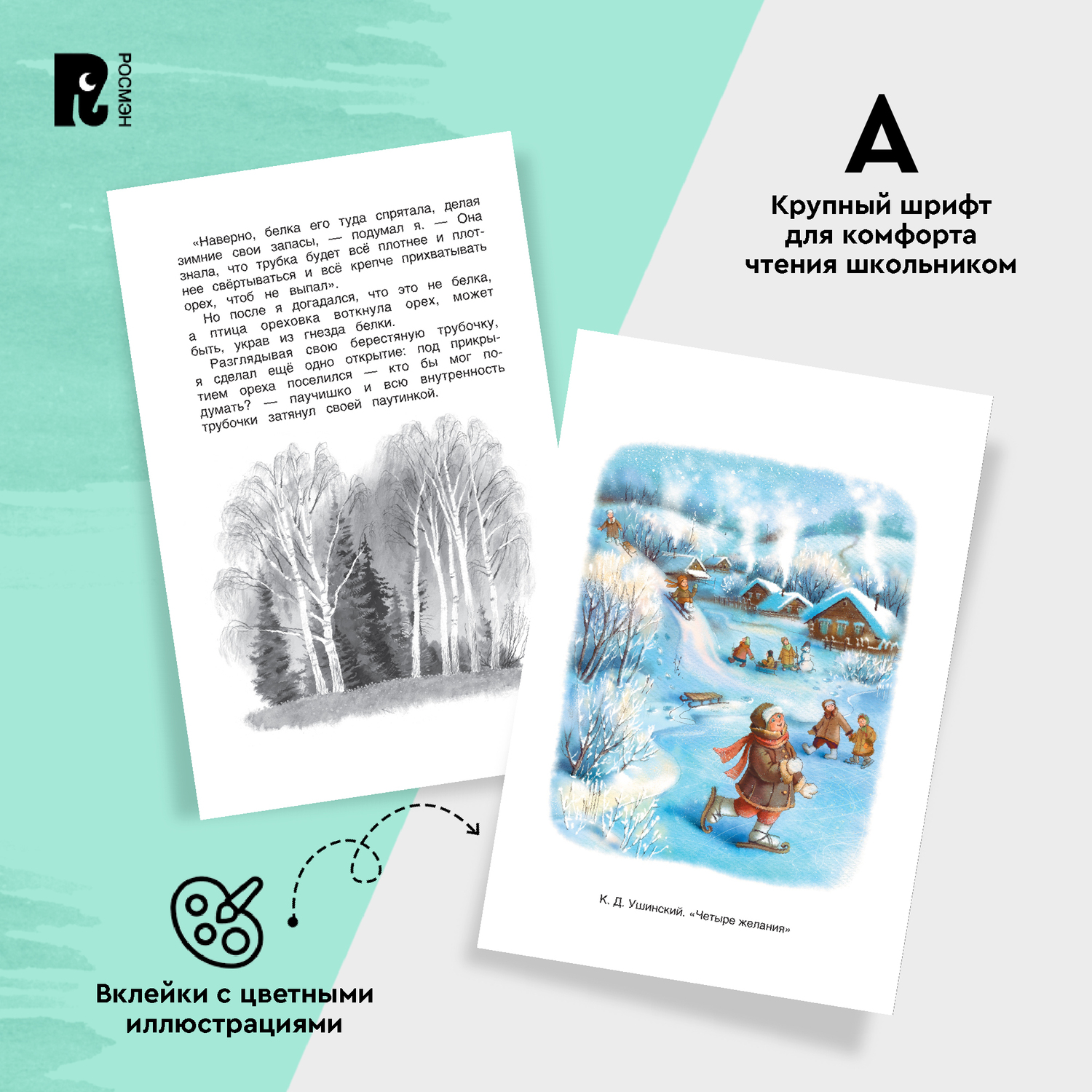 Книга Росмэн Лучшие рассказы о природе Хрестоматия 1-4 класс - фото 9