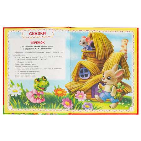 Книга УМка Мир волшебства