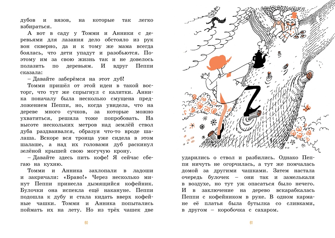 Книга Махаон Астрид Линдгрен. Карлсон, Пеппи и другие. Комплект из 3-х книг - фото 15