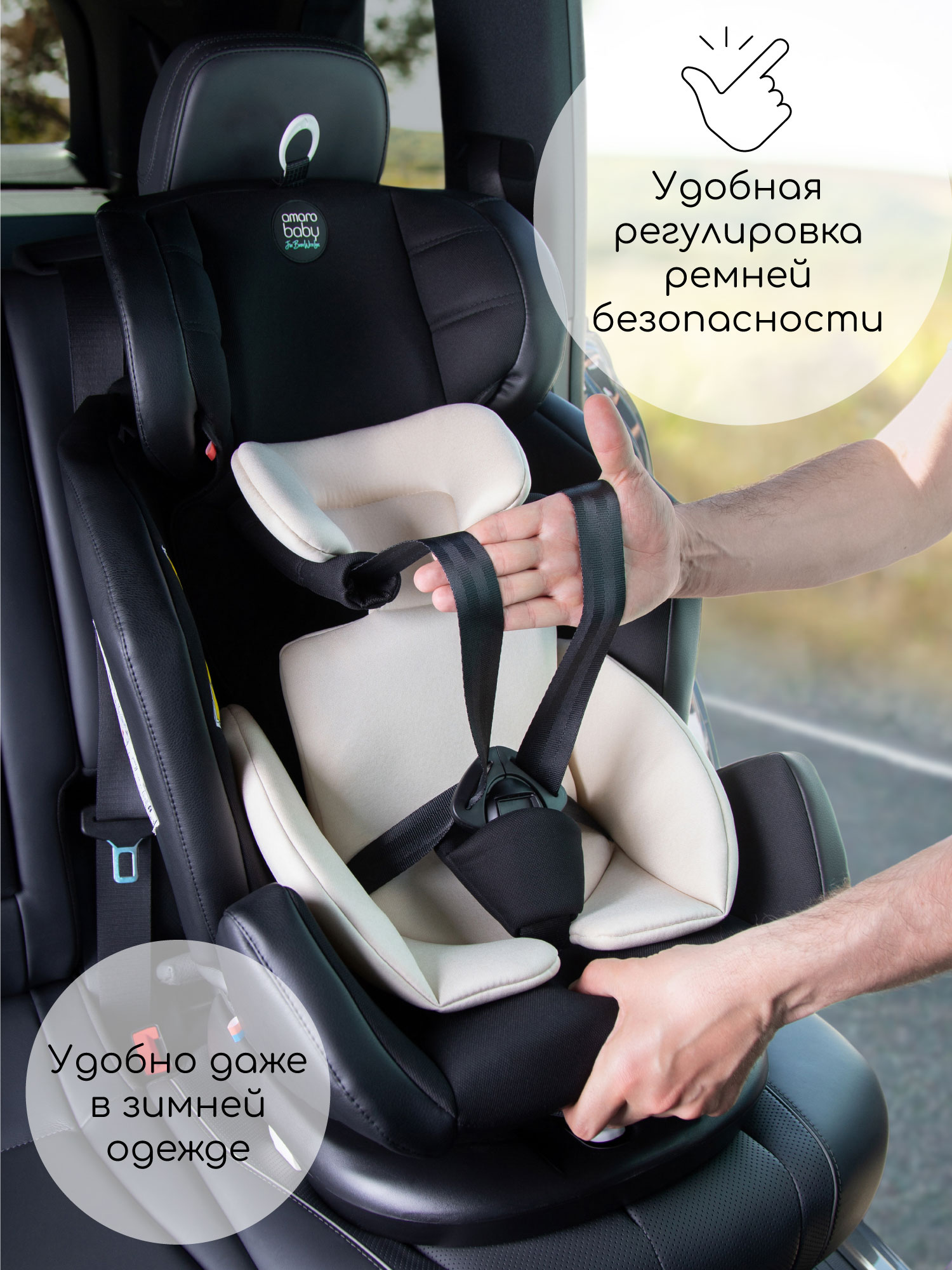 Автокресло Amarobaby Favorite Isofix 0+/1/2/3 (0-36 кг) бежевый - фото 14