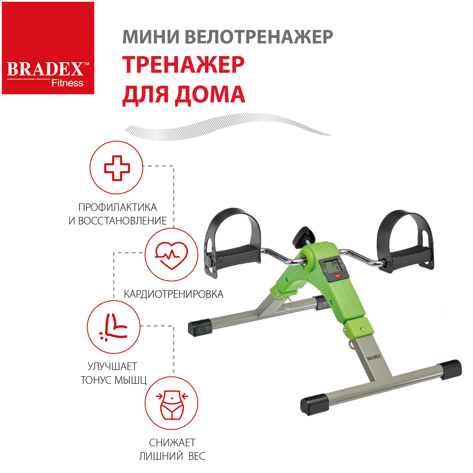 Велотренажер мини для дома BRADEX для рук и ног для реабилитации - фото 1