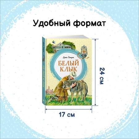 Книга Махаон Белый клык. Рассказы о животных. Комплект из 2-х книг.