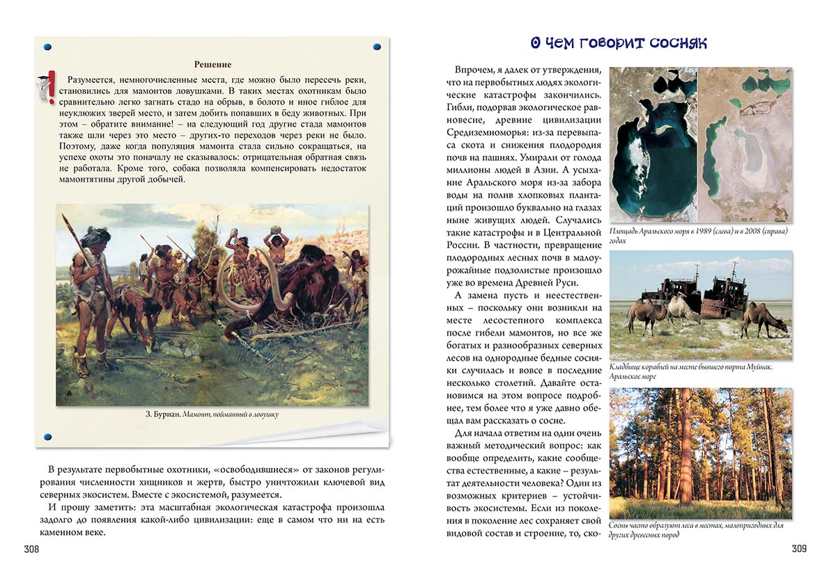 Книга Белый город Нескучная биология с задачами и решениями - фото 10