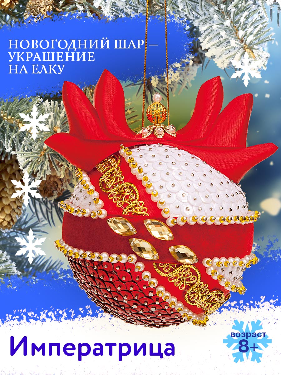 Набор для творчества Волшебная мастерская Императрица - фото 1