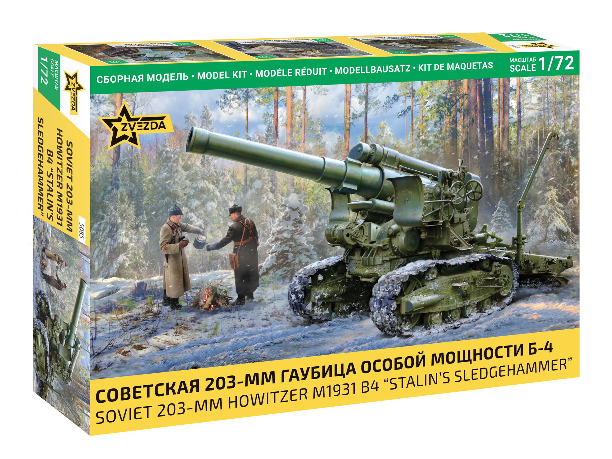 Сборная модель Звезда Cоветская гаубица 5085 - фото 1