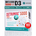 Витамин D3 ДЕТРИМАКС Форте 5000МЕ 60 таблеток