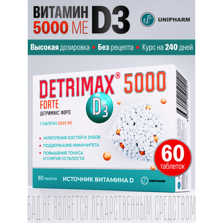 Витамин D3 ДЕТРИМАКС Форте 5000МЕ 60 таблеток