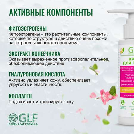 Крем Green Leaf Formula