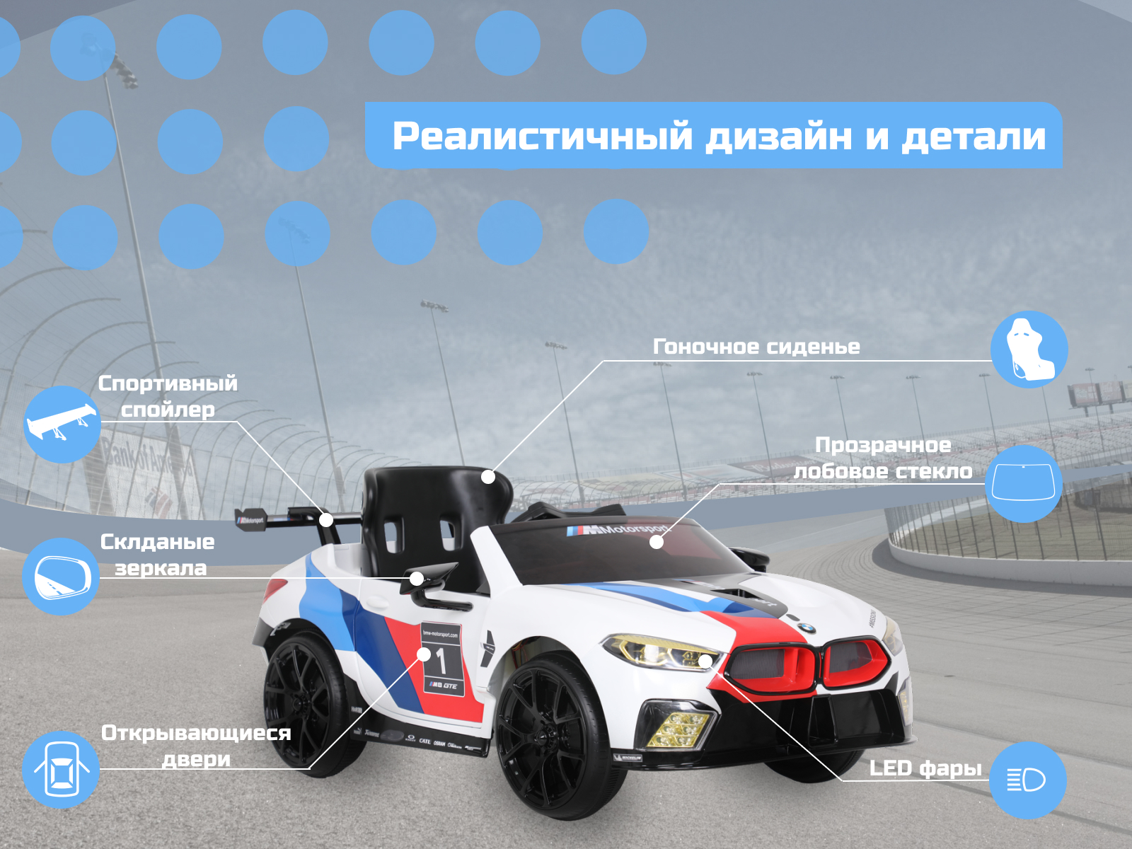 Автомобиль Rollplay BMW M8 GTE RACING С пультом ДУ - фото 3