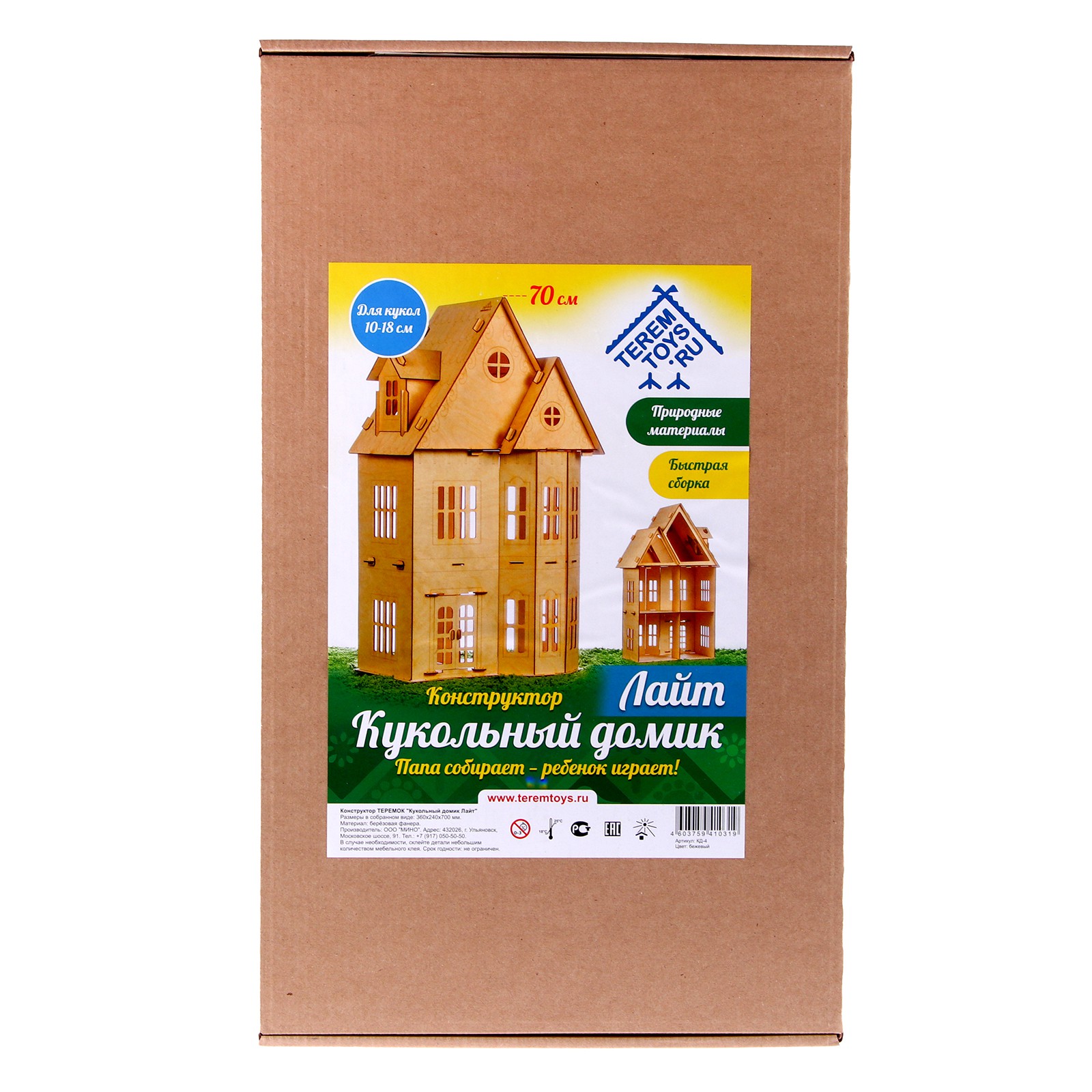 Домик для кукол Лесная мастерская 70 см 3310269 - фото 8