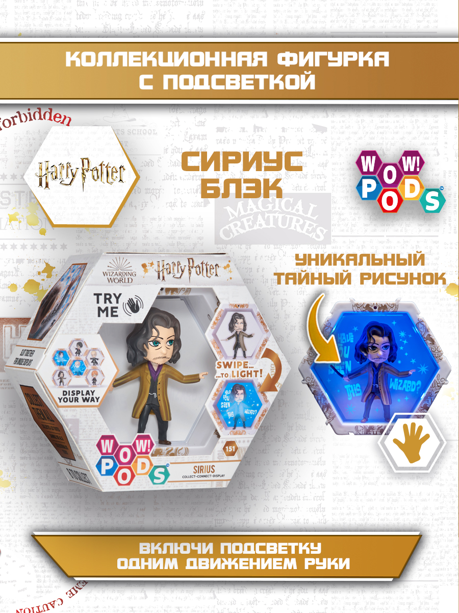 Фигурка WOW STUFF Сириус Блэк - фото 1