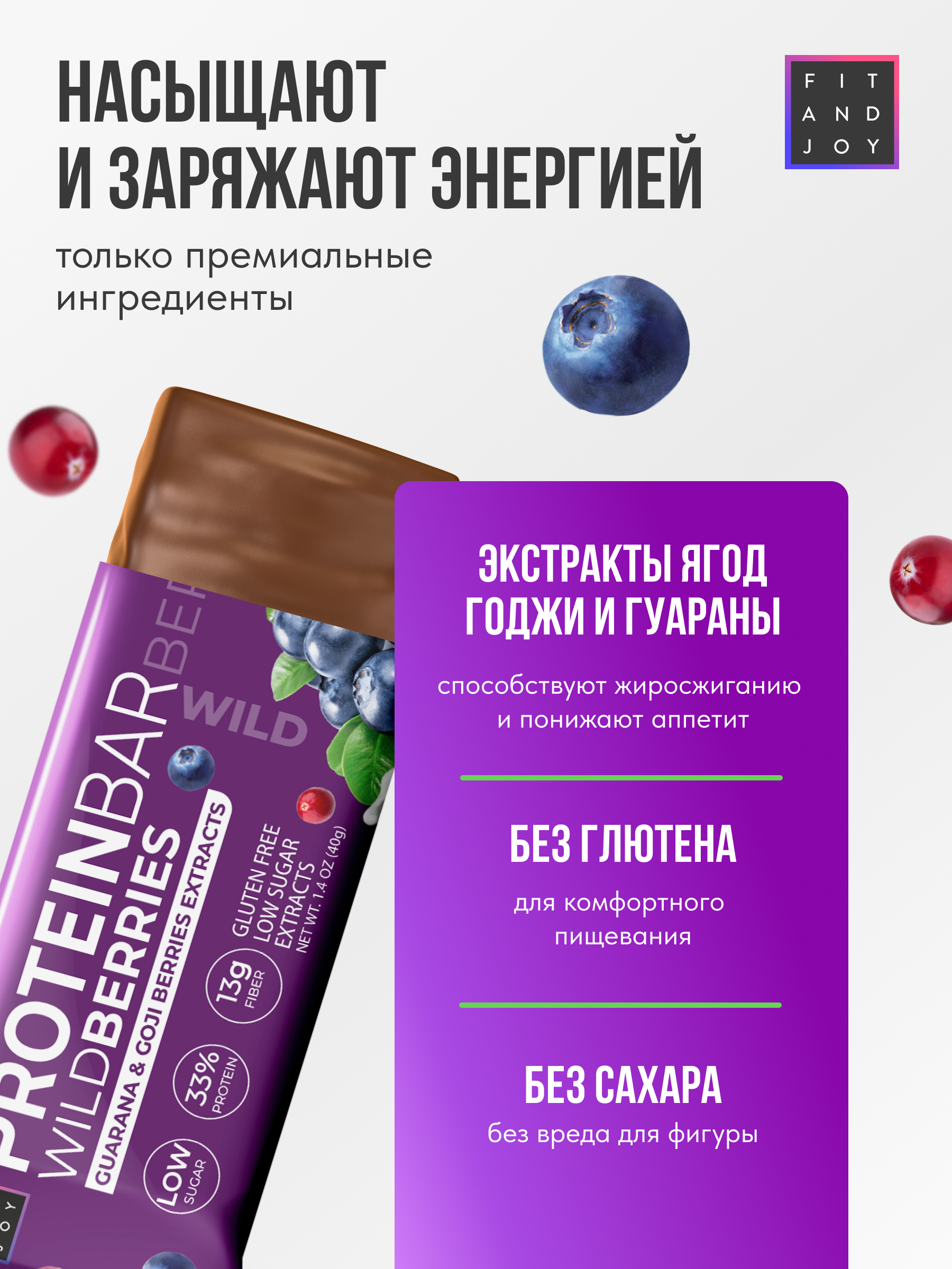 Протеиновые батончики FIT AND JOY с экстрактами ягод годжи и гуараны набор 16 шт*40гр - фото 2
