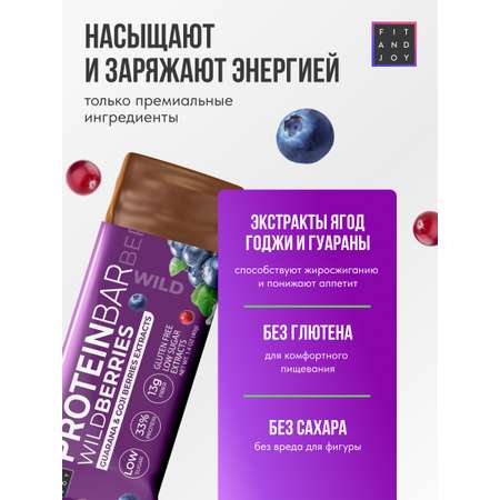 Протеиновые батончики FIT AND JOY с экстрактами ягод годжи и гуараны набор 16 шт*40гр