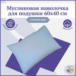 Декоративная детская наволочка Owl and EarlyBird муслиновая с клапаном 40 на 60 см цвет голубой