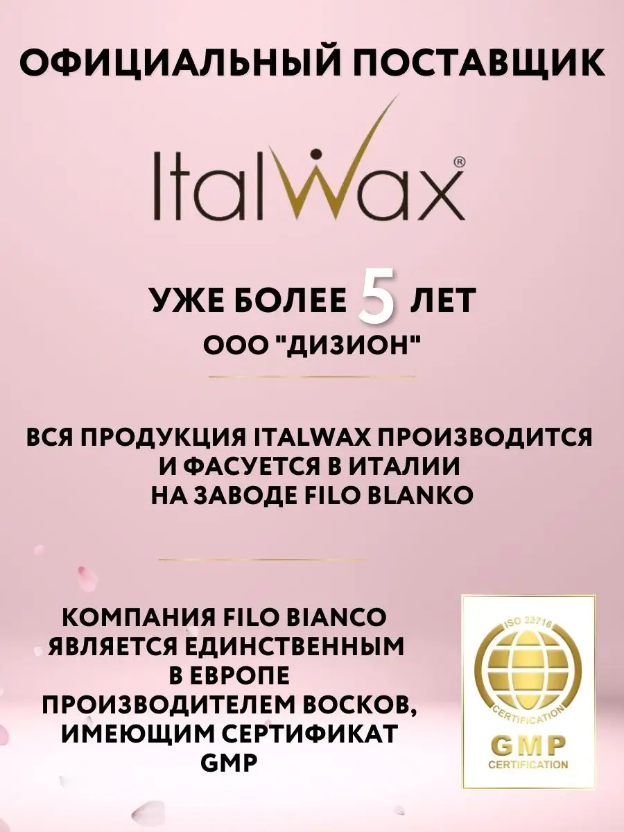 Воск в картридже Italwax Роза - фото 8