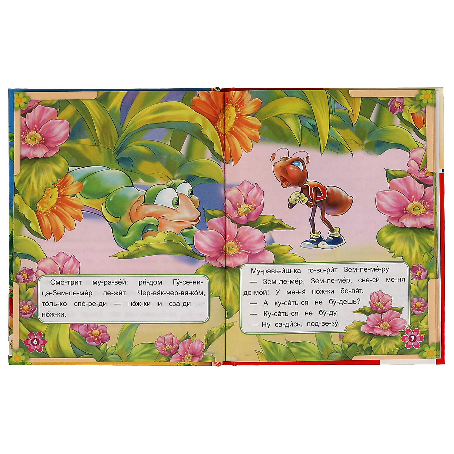 Книга УМка Как Муравьишка домой спешил. Читаем по слогам - фото 3