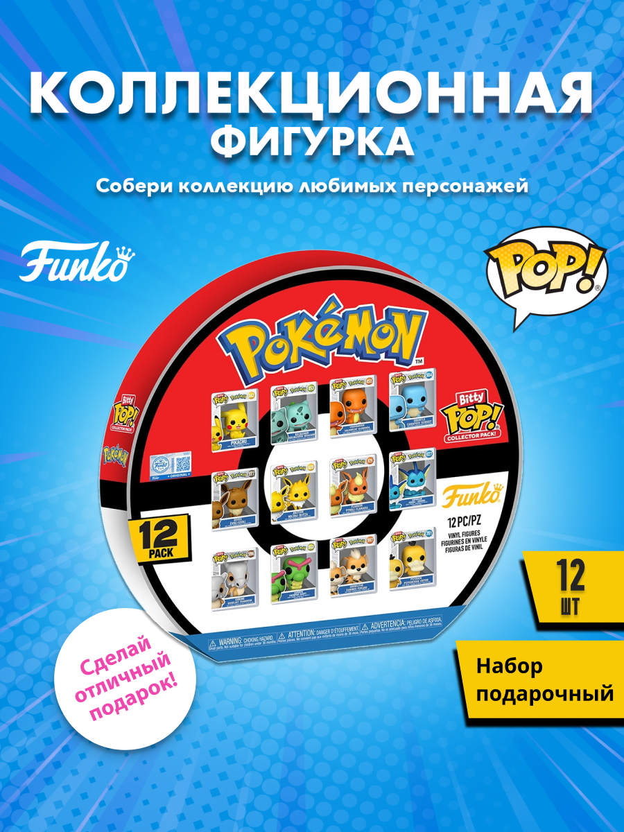 Игровой набор Funko Bitty POP! Pokemon 12шт - фото 1
