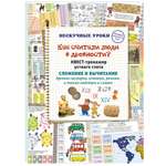 Книга Белый город Квест-тренажер устного счета. Системы счисления древних шумеров, египтян…