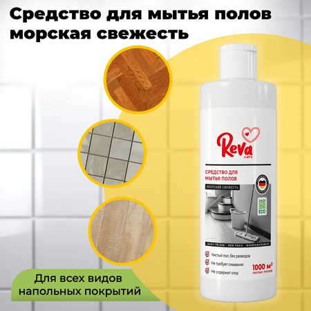 Чистящие средства для дома Reva Care для стекол полов сантехники антижир + жидкое мыло