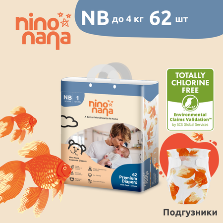 Подгузники Nino Nana NB (0-4 кг) 62 шт.