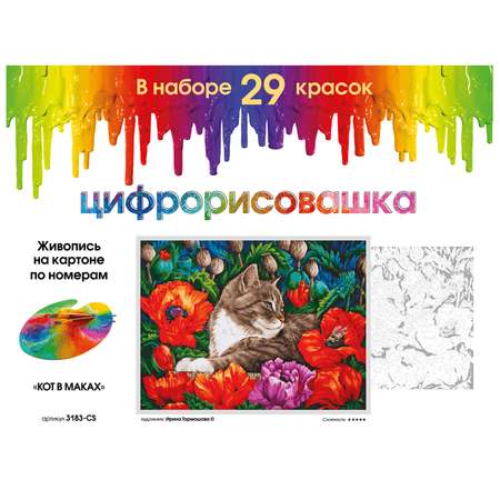 Картина по номерам Белоснежка Кот в маках