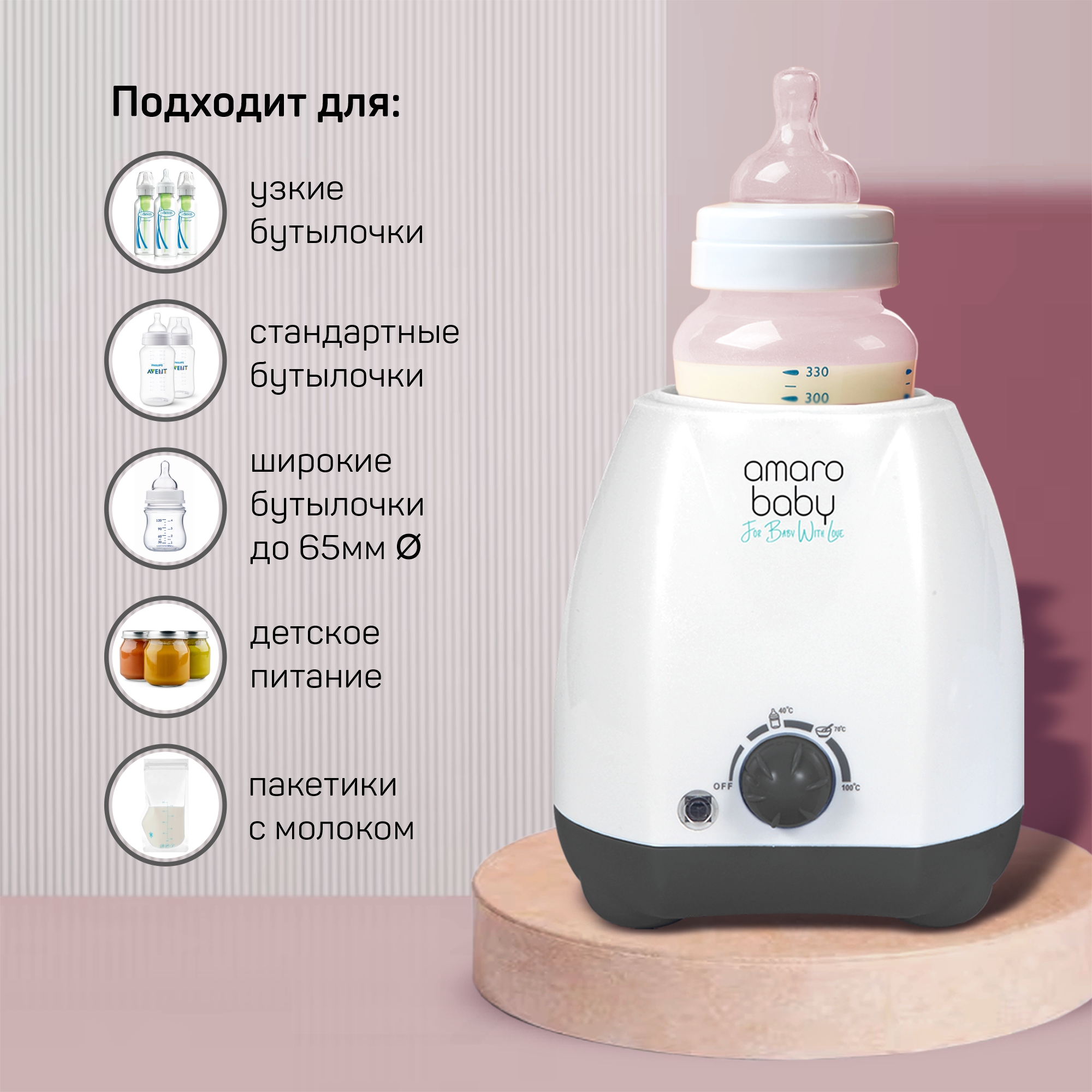 Подогреватель AmaroBaby для детского питания - фото 7