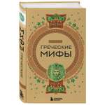 Книга БОМБОРА Греческие мифы