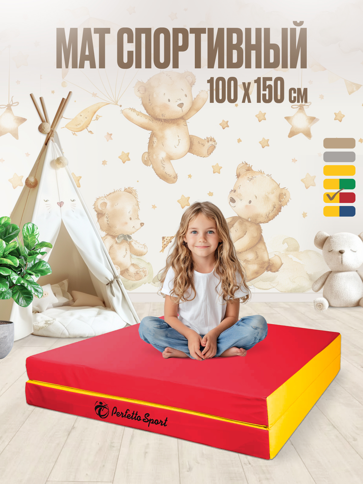 Мат Perfetto Sport № 10 (100х150х10 см) складной красно-жёлтый - фото 1