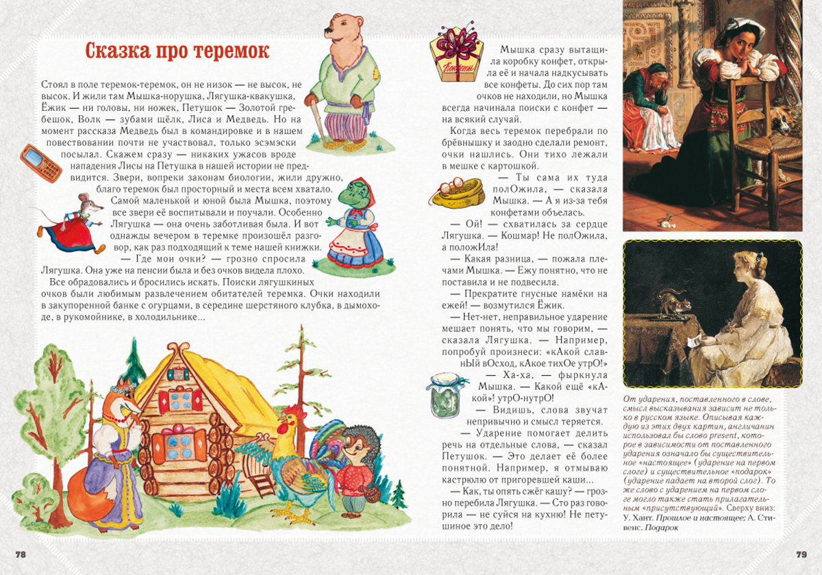 Книга Белый город Занимательная фонетика - фото 8