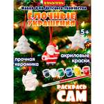 Набор для творчества Bondibon елочные игрушки для росписи роспись красками