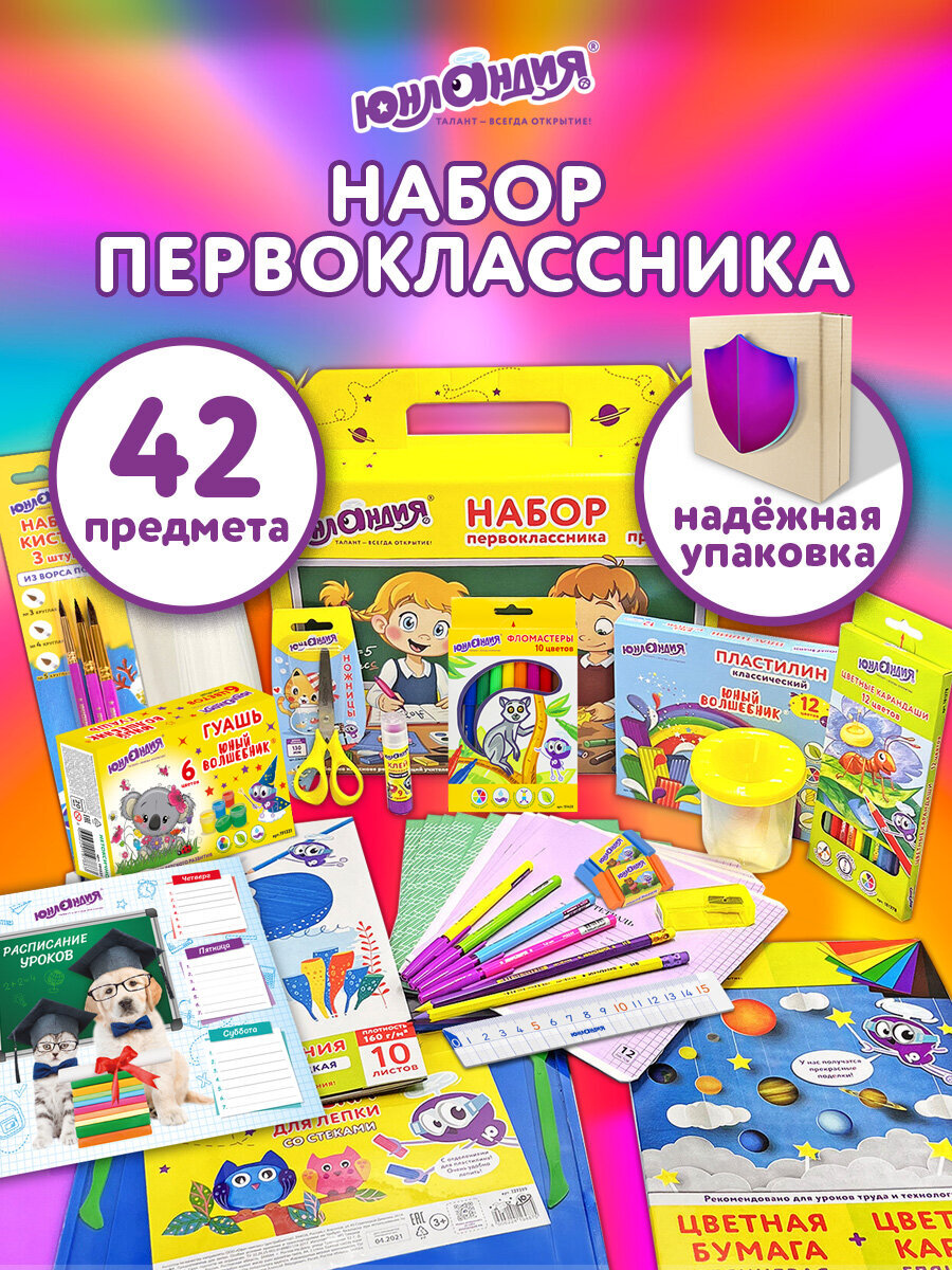 Набор школьника Юнландия 42 предм. - фото 1