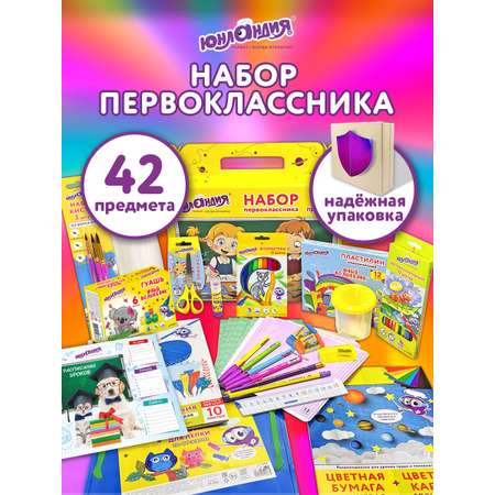 Набор школьника Юнландия 42 предм.