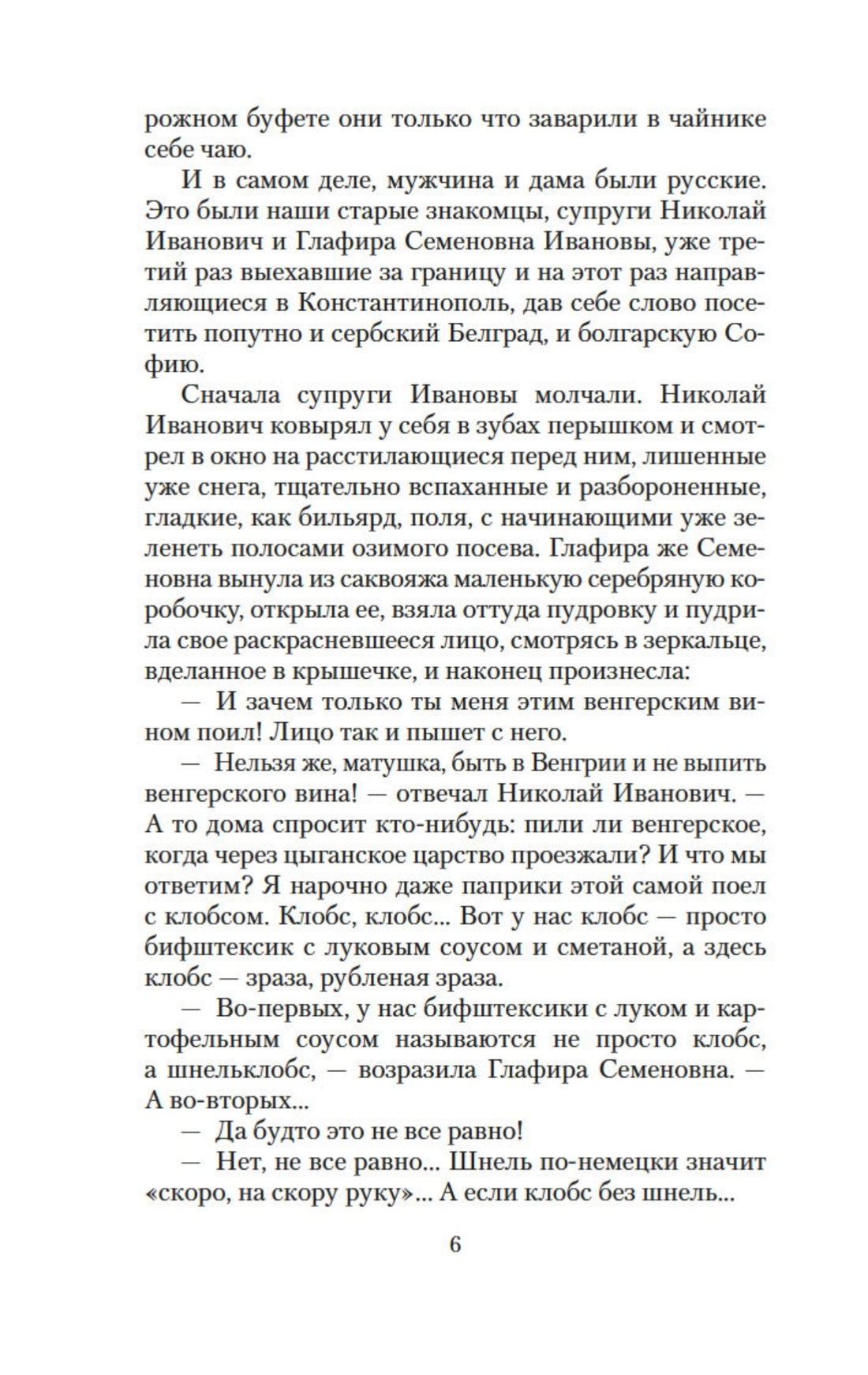 Книга АЗБУКА Наши за границей. Лейкин. Комплект из 4-х книг - фото 14