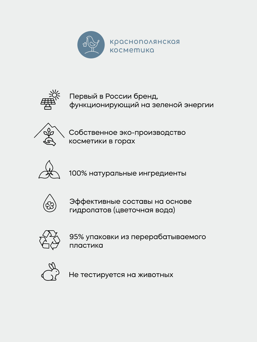 Спрей Краснополянская косметика 100 мл - фото 11