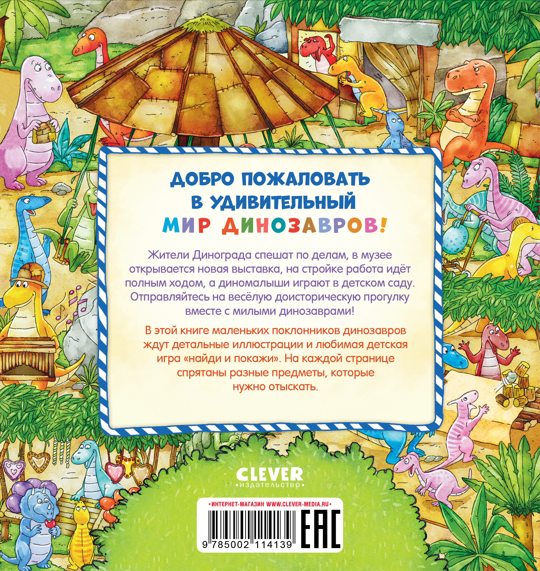 Книга Clever Найди и покажи, малыш - фото 7