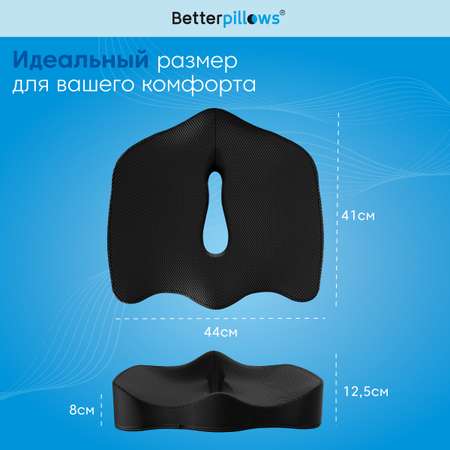 Подушка ортопедическая Betterpillows Comfort seat extra black