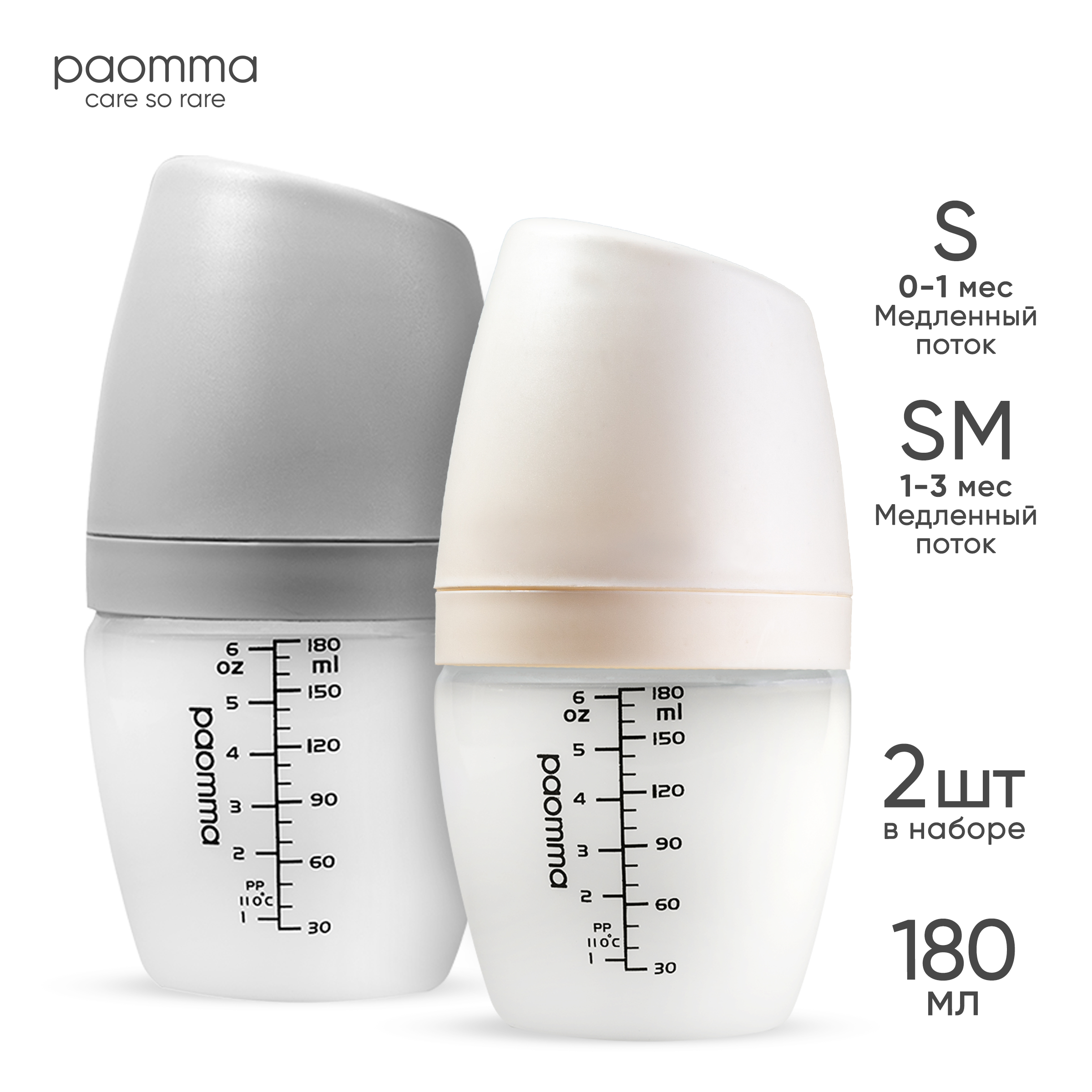 Бутылочка Paomma 180 мл 2 шт. - фото 1
