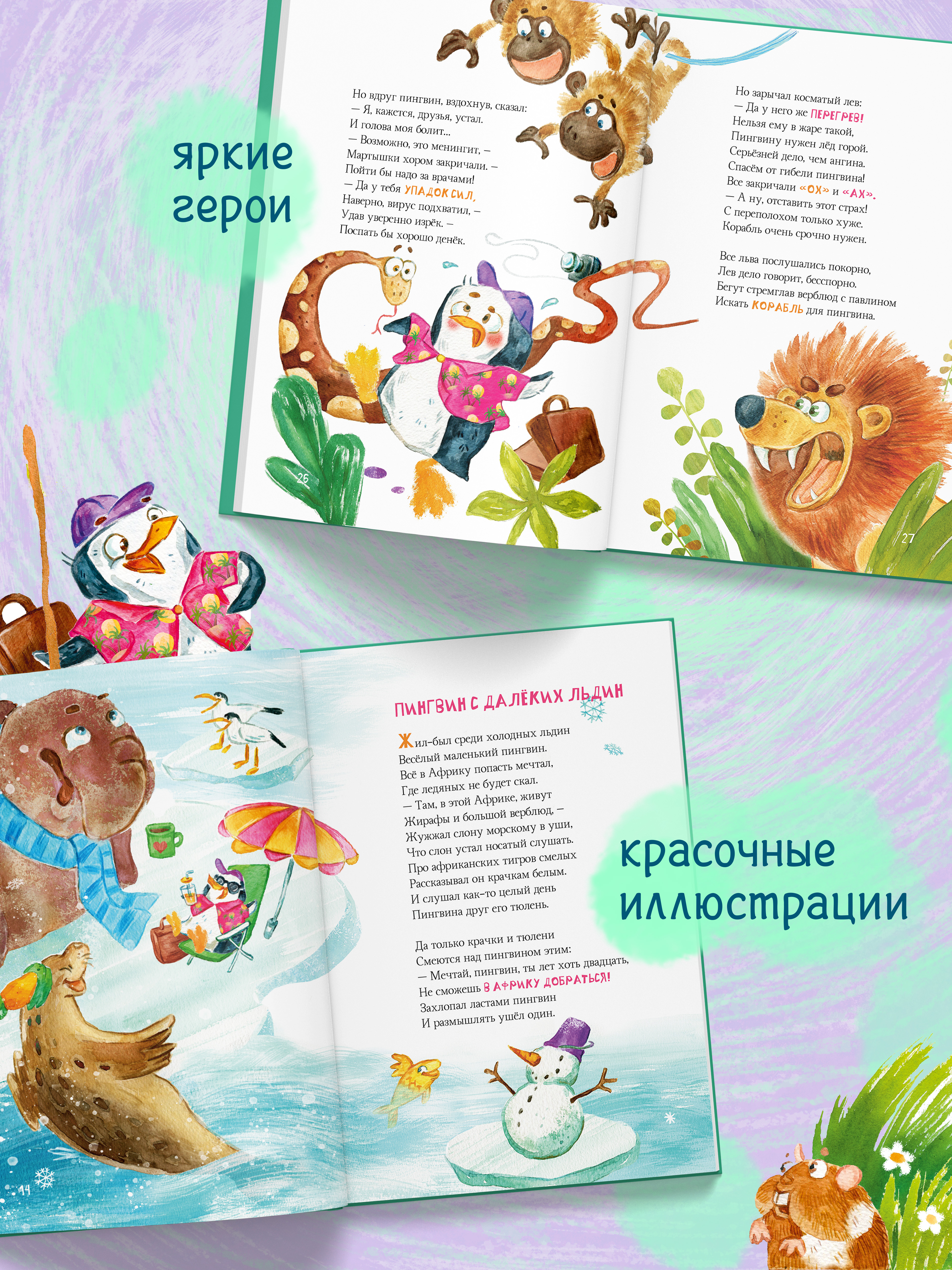 Книга для детей Амоза.Дети Дело о пропавших пятнах - фото 3