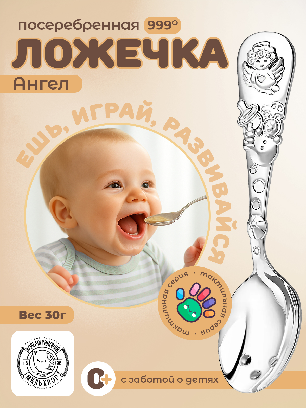 Ложка Кольчугинский мельхиор Ангел посеребренная DODO - фото 1