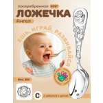 Ложка Кольчугинский мельхиор Ангел посеребренная DODO