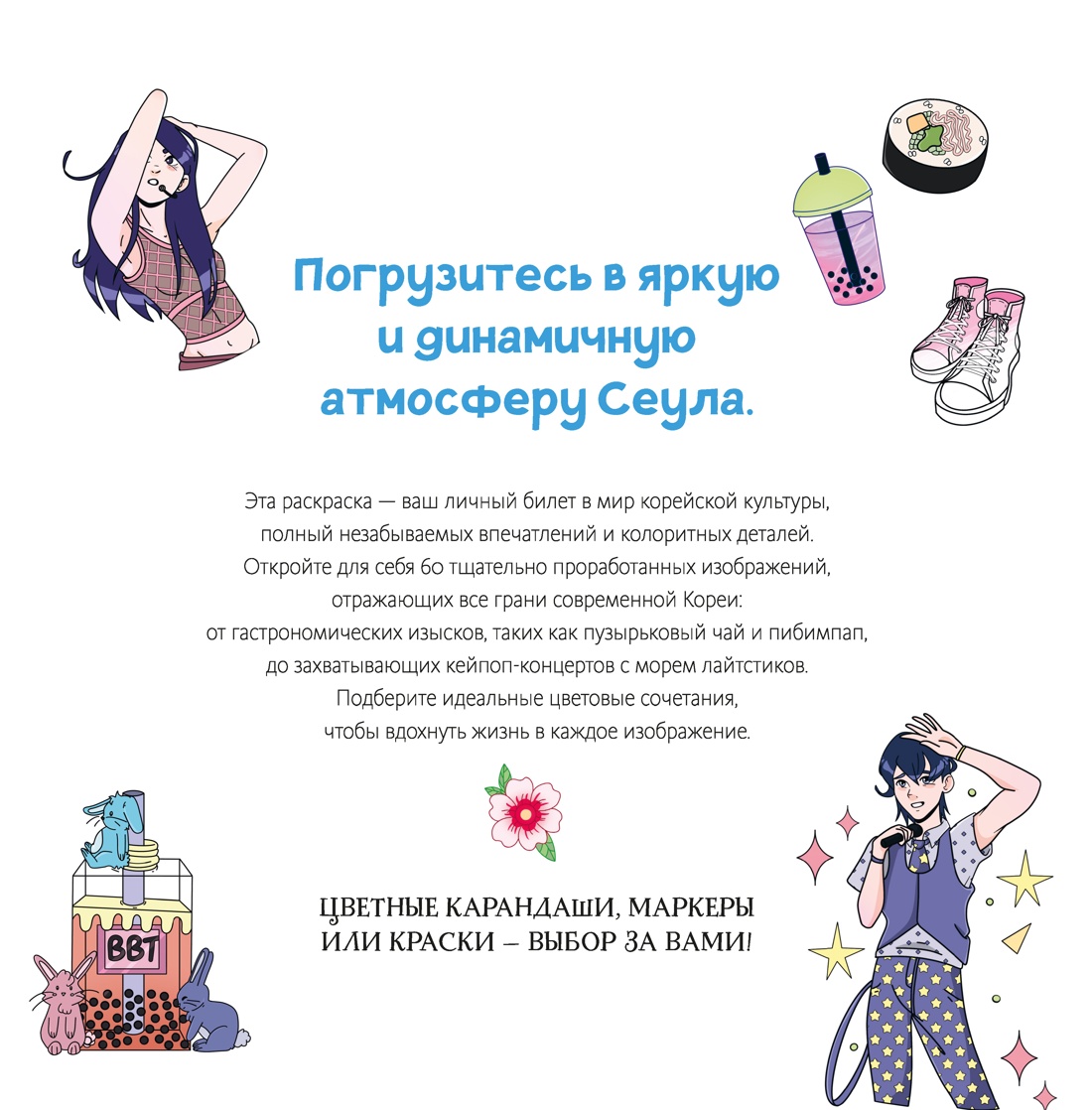 Книга Махаон Арт раскраска антистресс Митяева С Корея в красках - фото 4