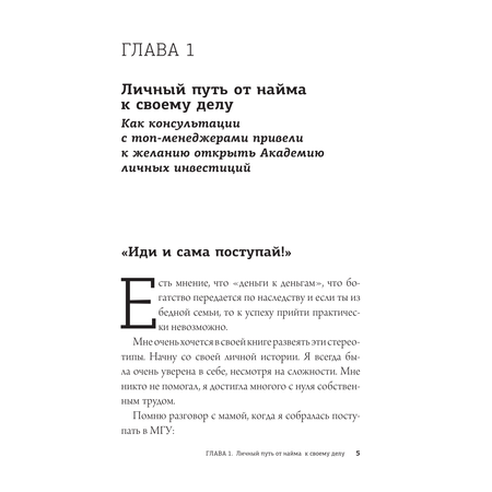 Книга АСТ Деньги всегда! Из точки А к финансовой свободе