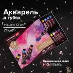 Краски акварель Brauberg 24 цв.