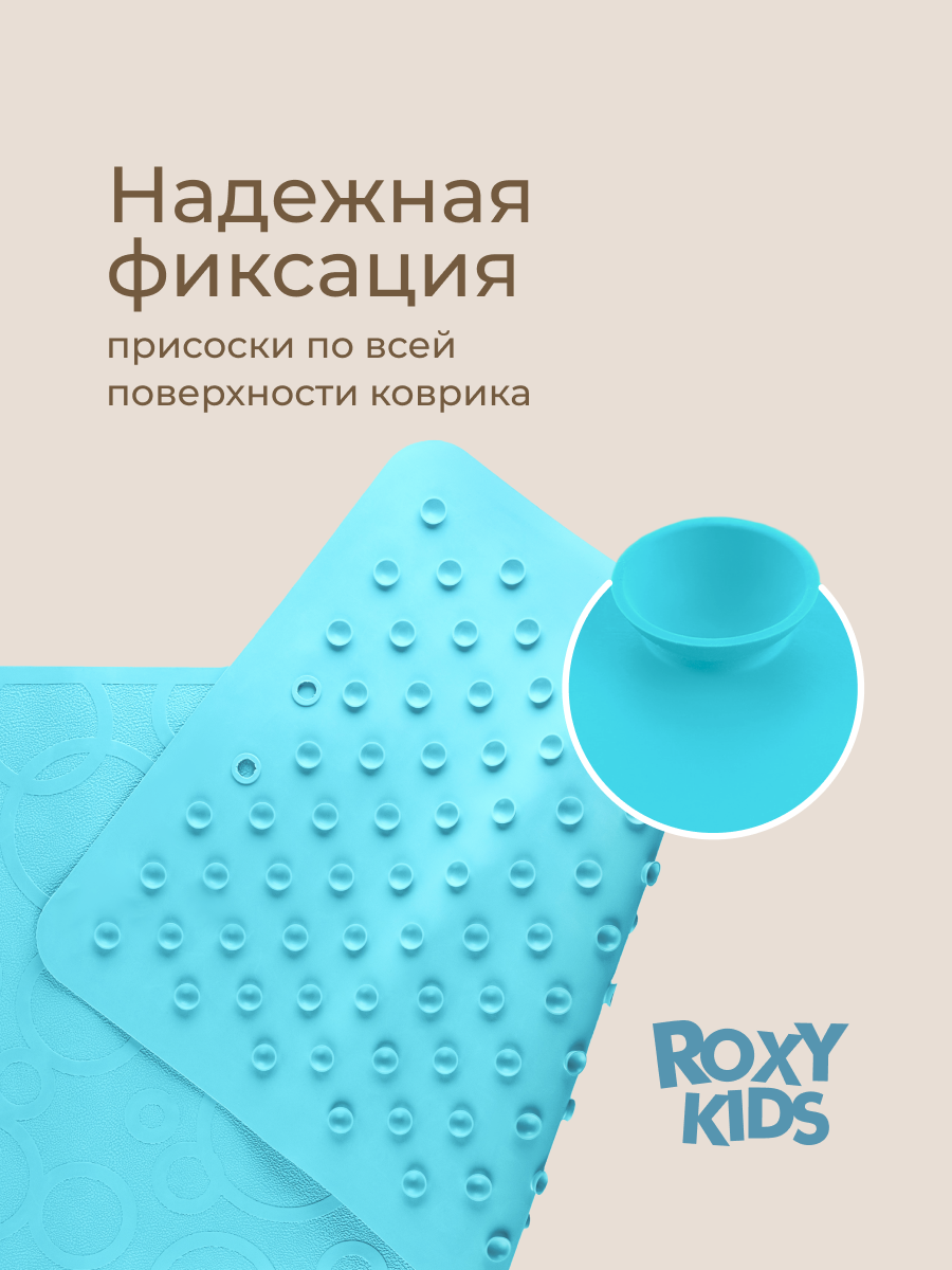 Коврик для купания ROXY-KIDS - фото 6