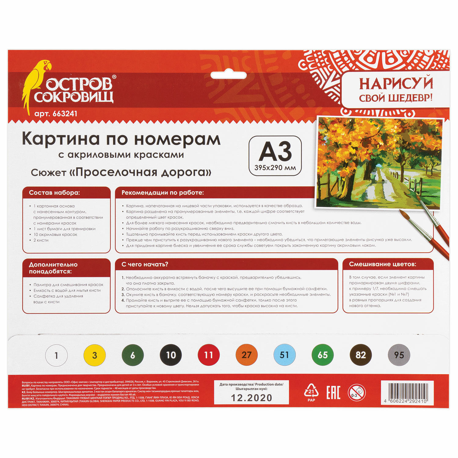 Картина по номерам Остров Сокровищ Проселочная дорога - фото 3