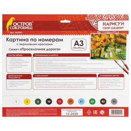 Картина по номерам Остров Сокровищ Проселочная дорога